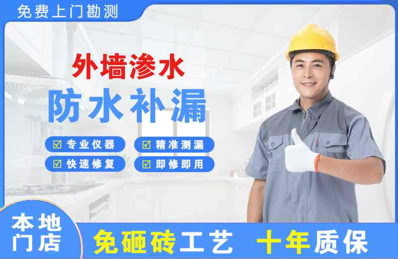 秀洲外墙渗水维修