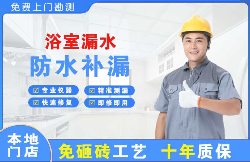 秀洲浴室漏水维修